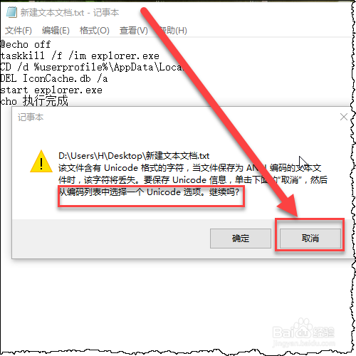 修复桌面白图标方法,图标有白色的方块怎么办