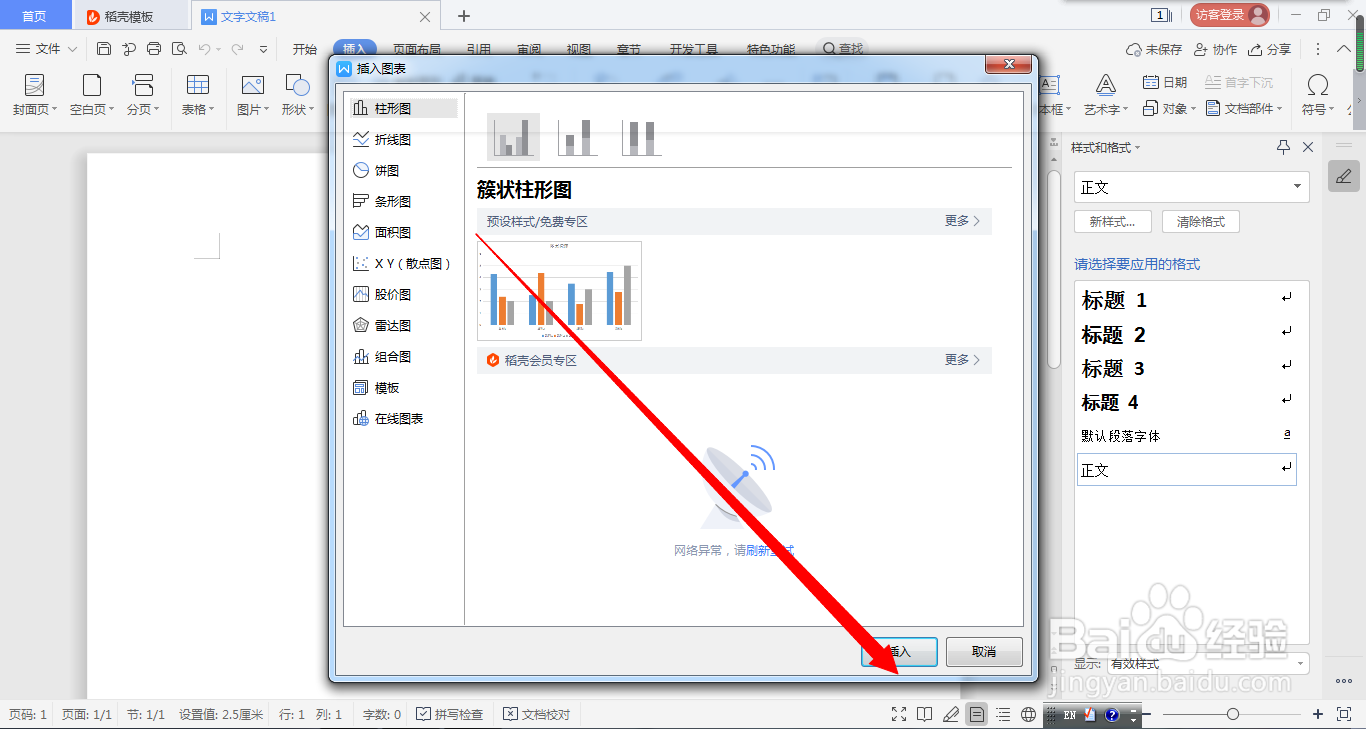 WPS怎么插入簇状柱形图