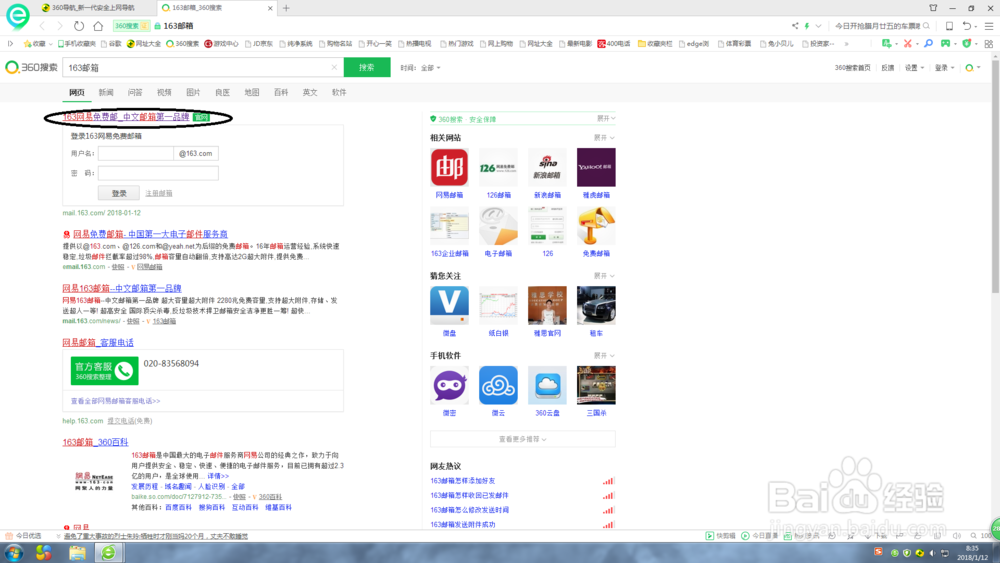 怎样申请免费邮箱的个人帐号（以163邮箱为例）