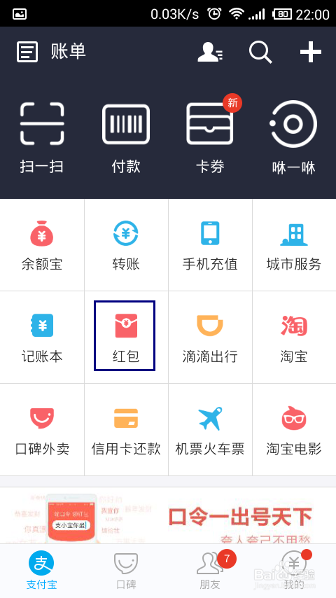 支付宝拜年红包怎样发