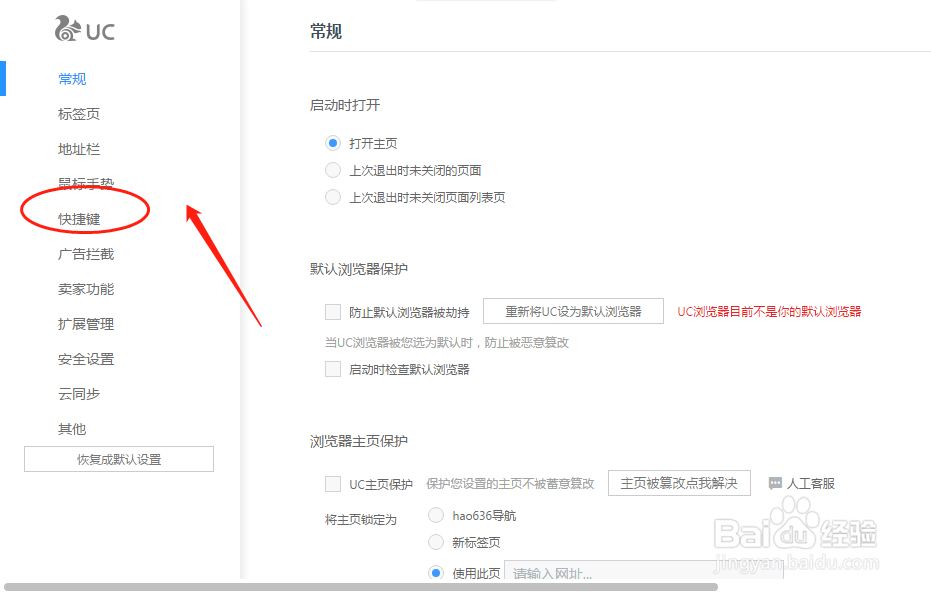 UC浏览器如何设置弹出地址栏下拉列表快捷键