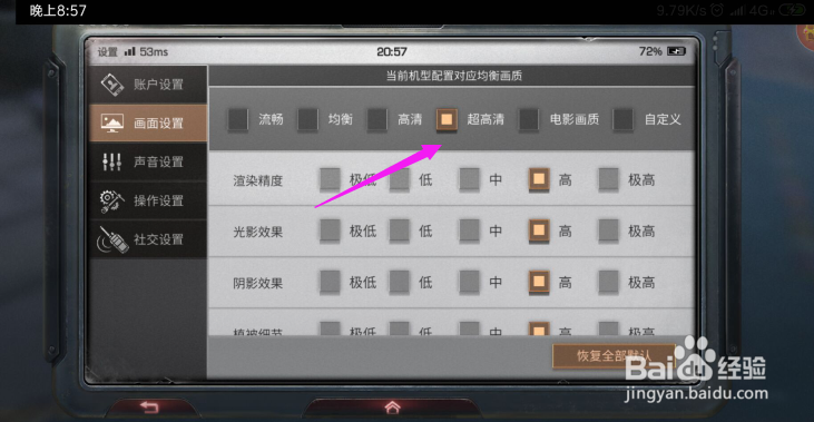 明日之后怎么改变画质 明日之后网速不好怎么办