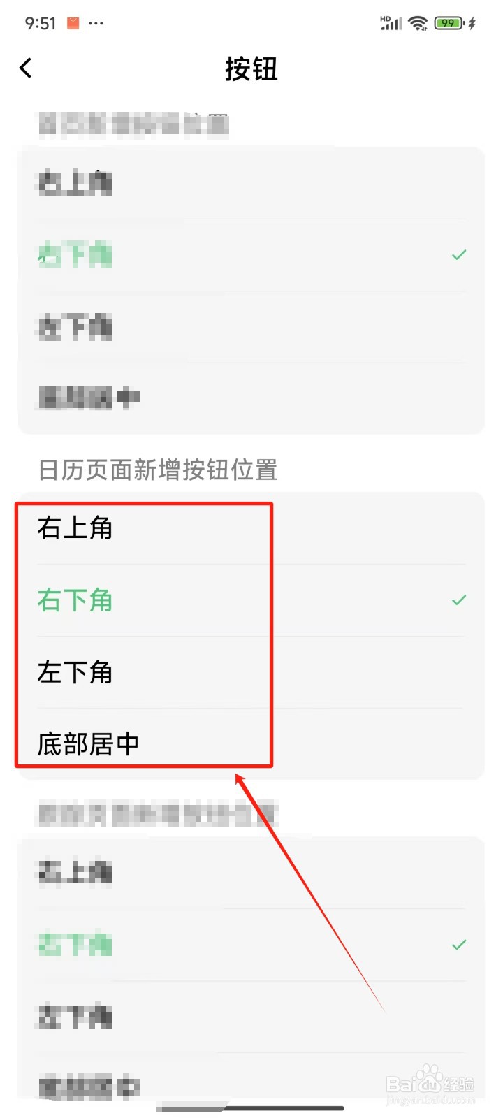 《浮生记》APP怎样更换日历页面新增按钮的位置