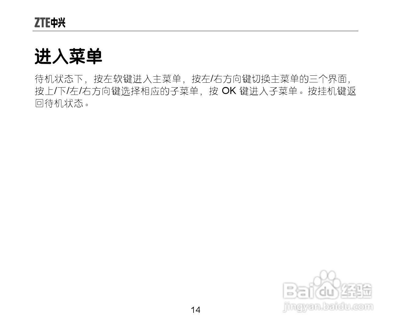 中兴ZTE-G S610手机使用说明书:[2]