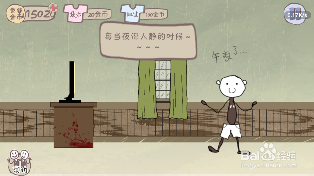 坑爹游戏2:9关攻略