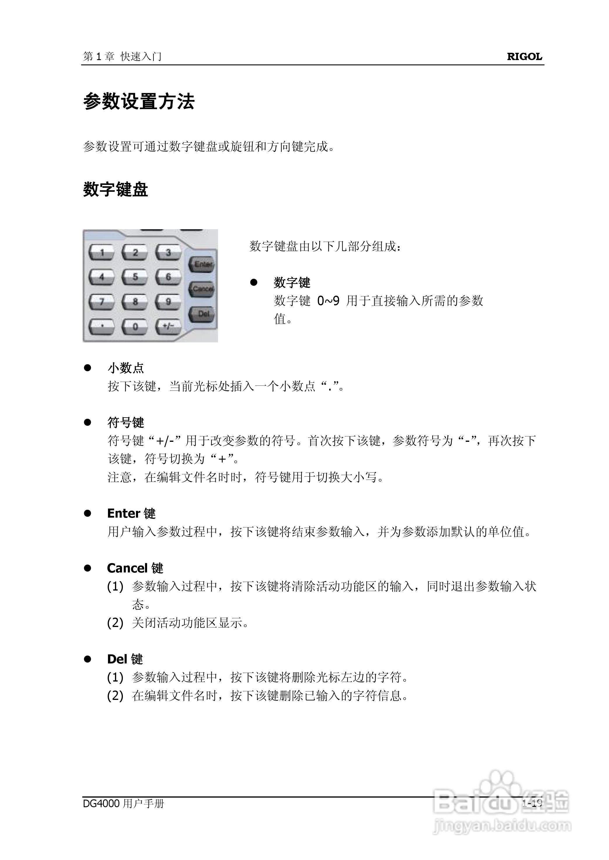 普源DG4162函数/任意波形发生器使用说明书:[4]