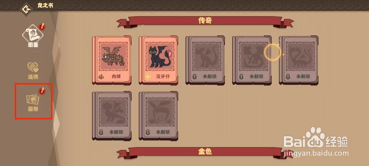 驯龙高手旅程如何领取双头龙种群等级达到1星？