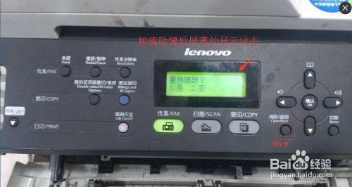 联想M7450F打印机加粉清零