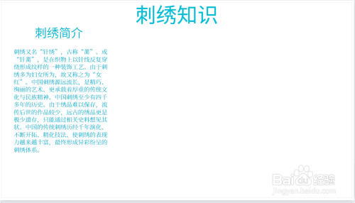 刺绣知识手抄报