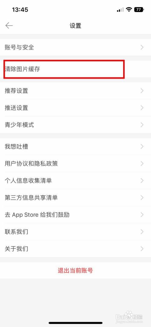 堆糖app软件怎么快速清除软件图片缓存
