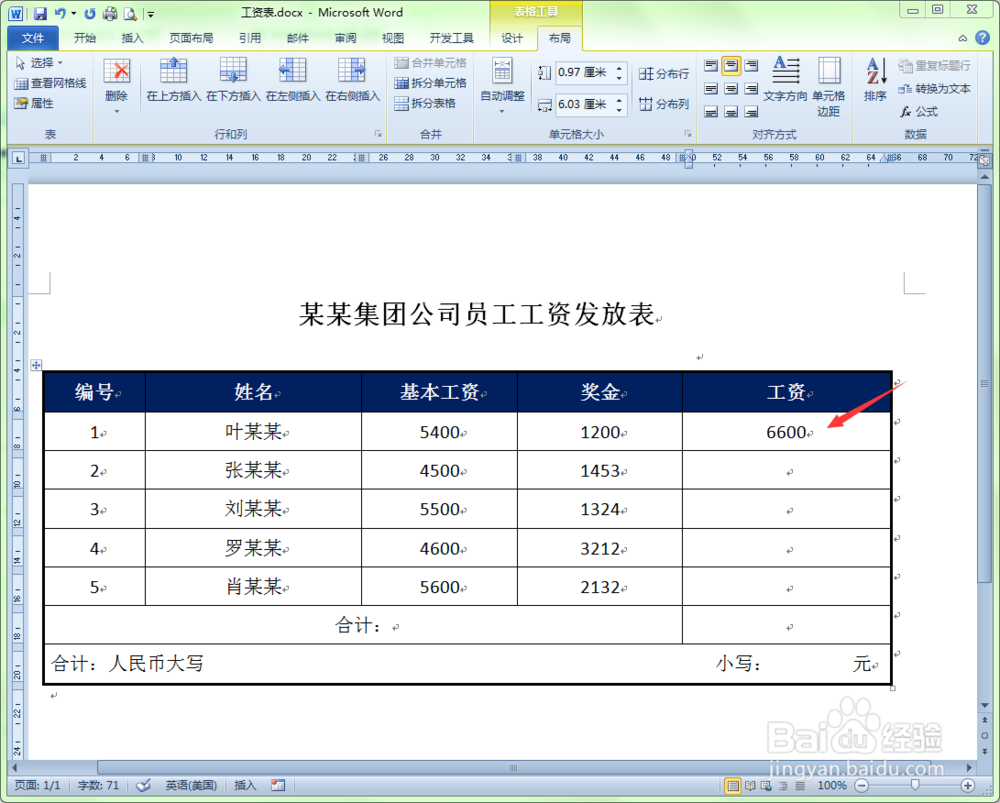 在word表格中如何求和