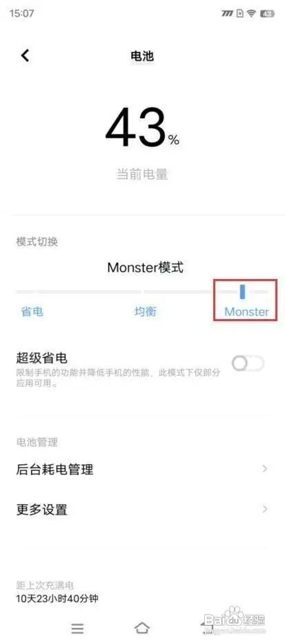 iQOO 9如何开启Monster模式