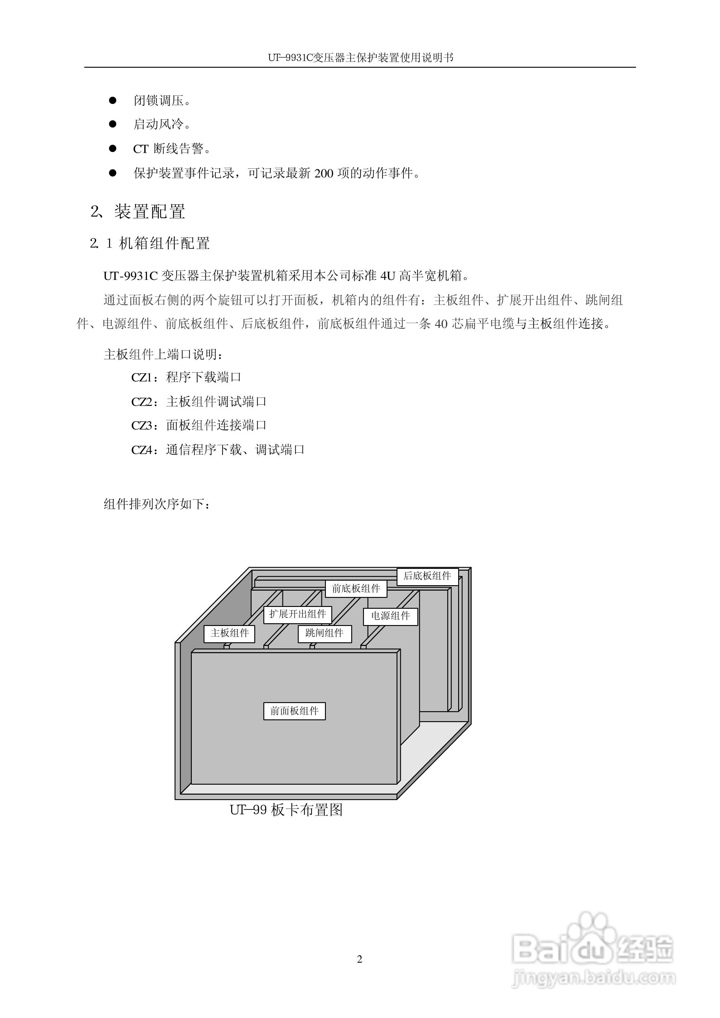 UT-9931C变压器主保护装置使用说明书:[1]