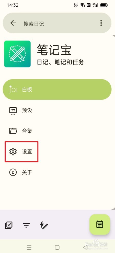 《笔记宝》如何选择Noto字体