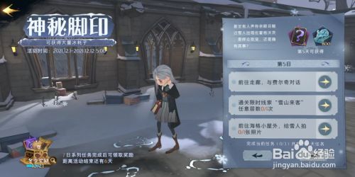 哈利波特白色季节剧情任务“神秘脚印”(第五天)