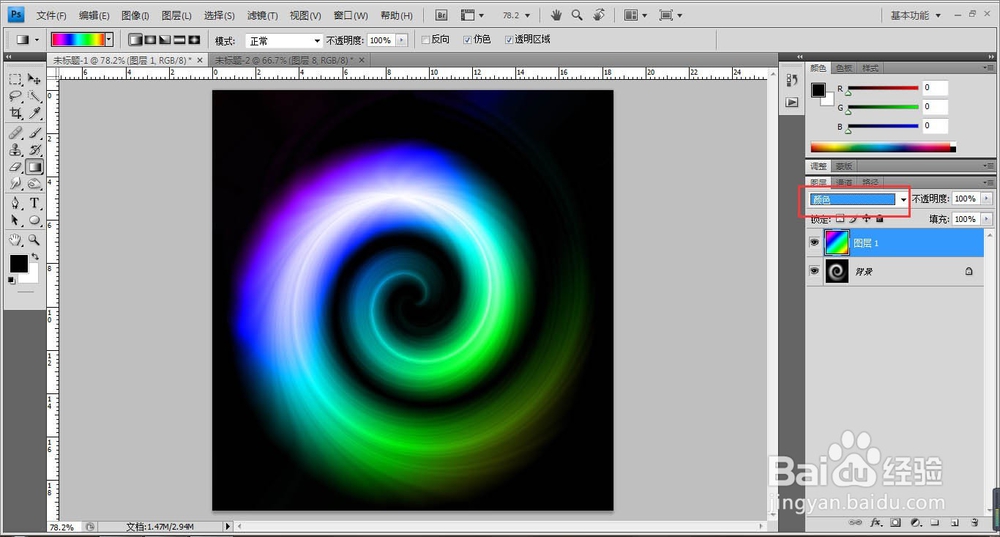 PS绘制彩色旋涡效果图