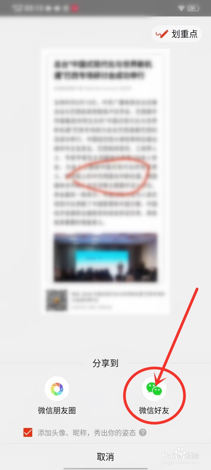 搜狐新闻APP怎么划重点转发文章
