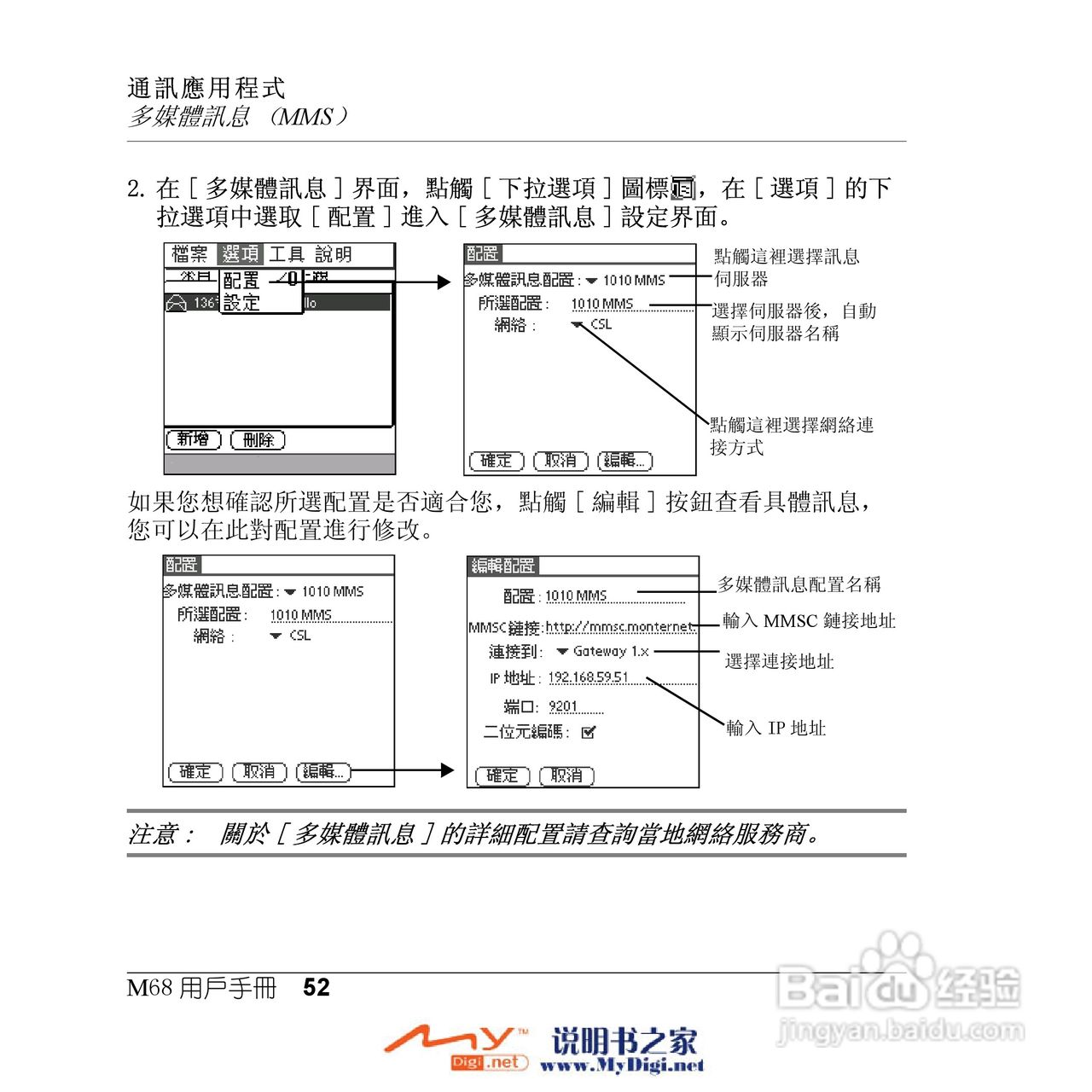 Xplore M68移动电话(中文)说明书:[6]