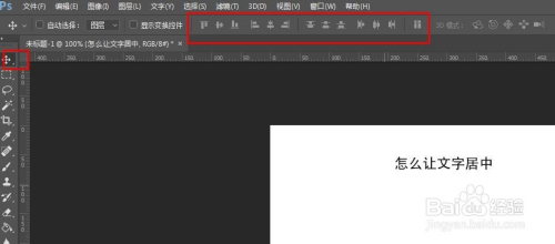 ps中怎么样让一段文字居中小技巧
