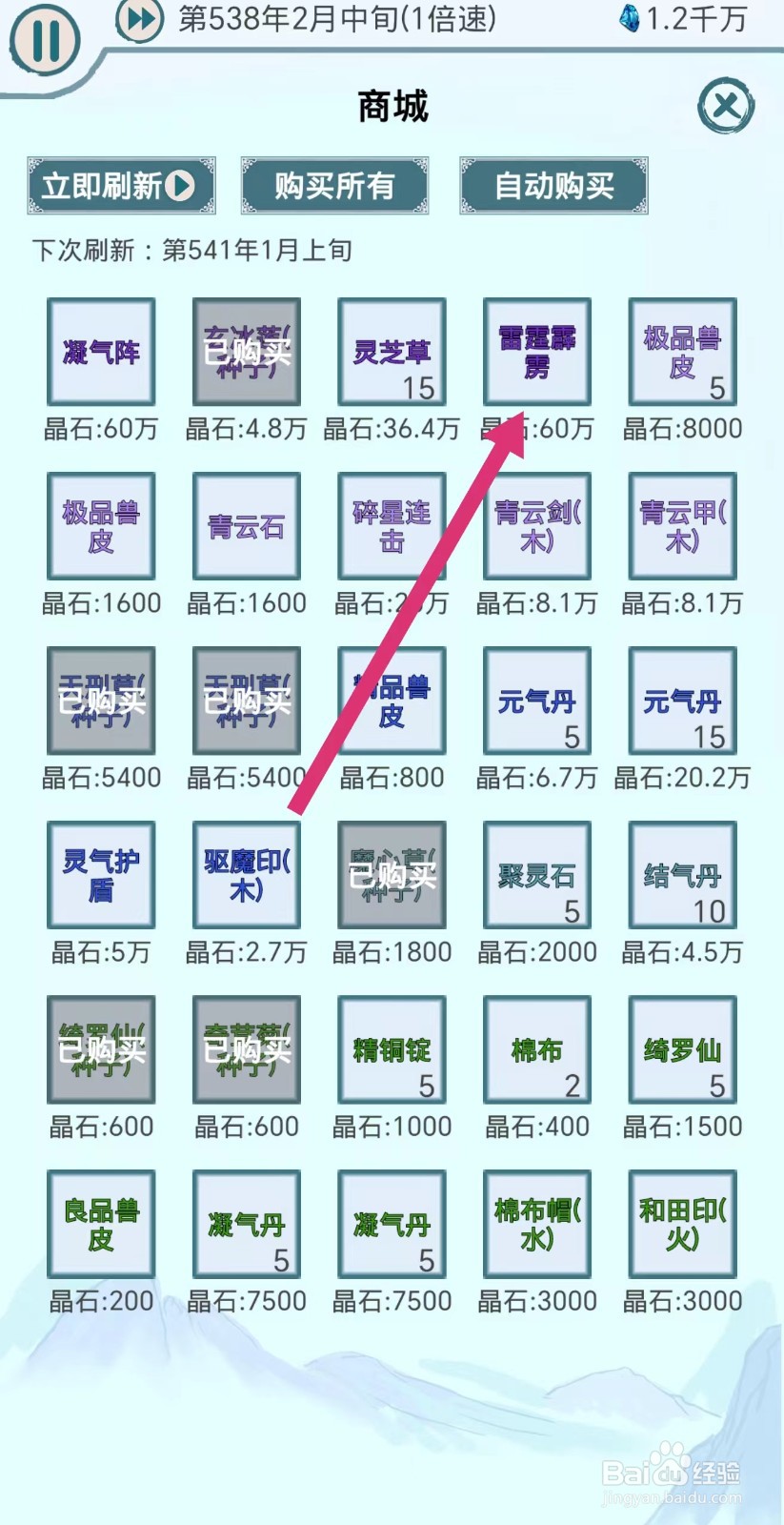 上古宗门怎么购买雷霆霹雳