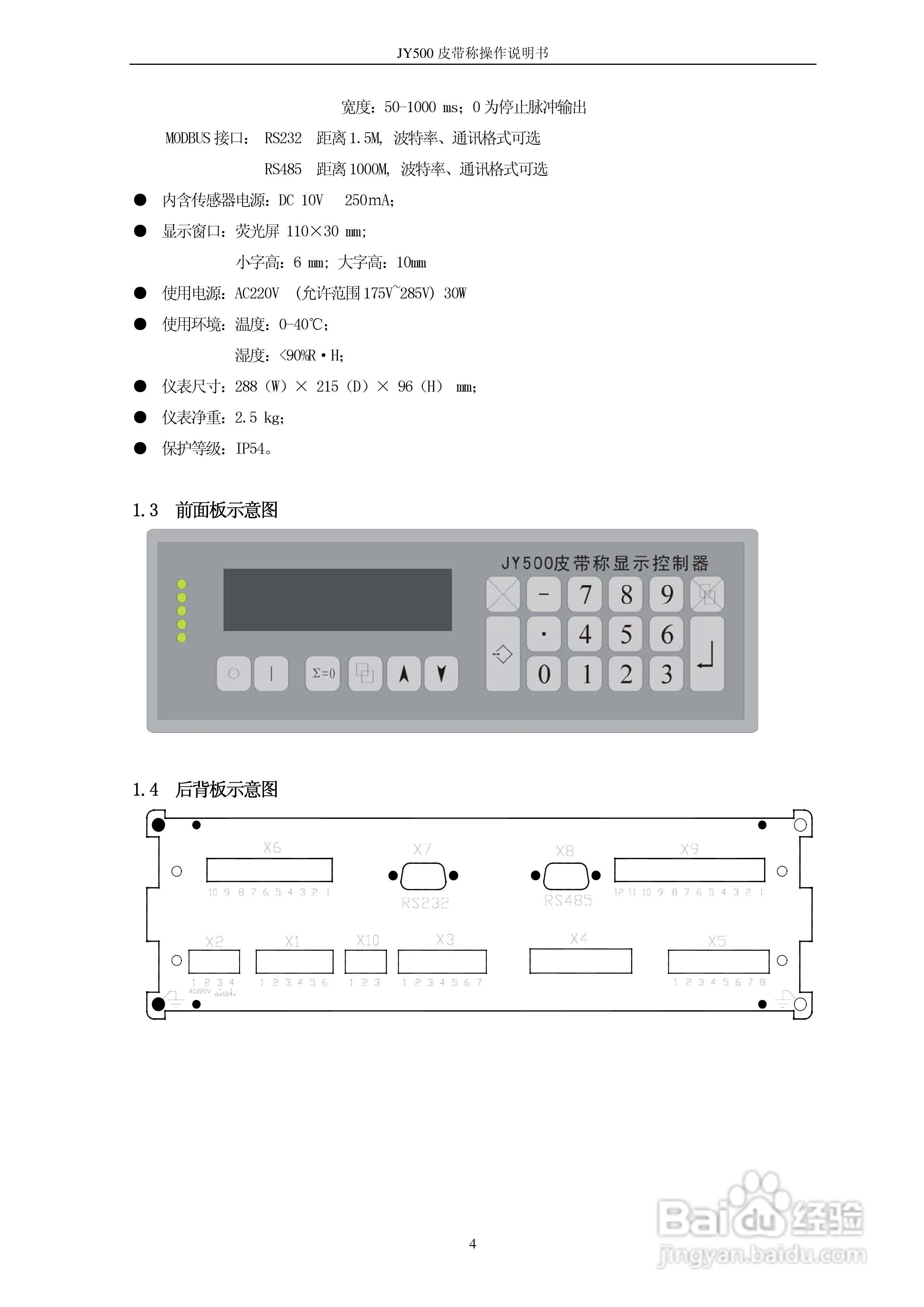 龙芯JY-500B皮带秤显示控制器使用说明书:[1]