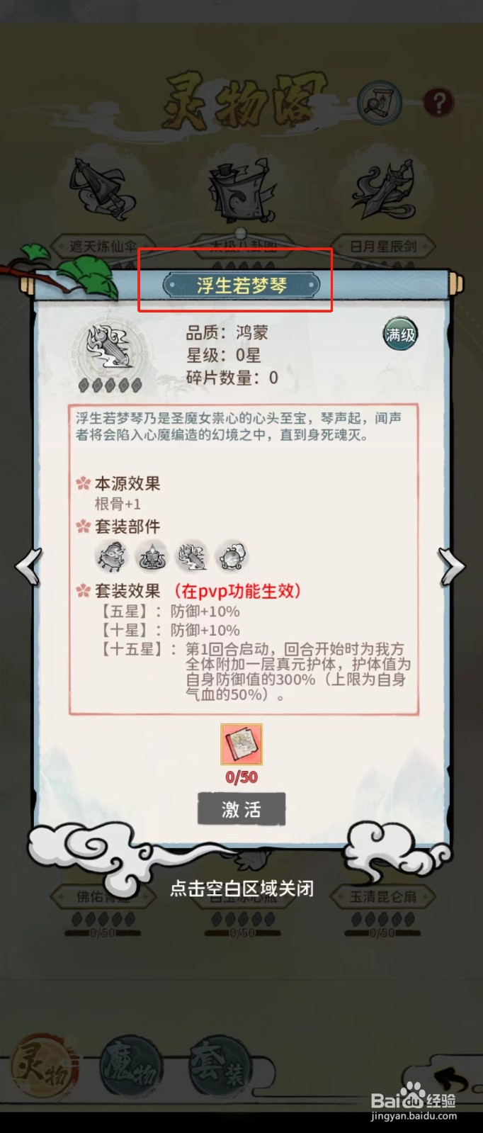 修仙外传如何查看浮生若梦琴