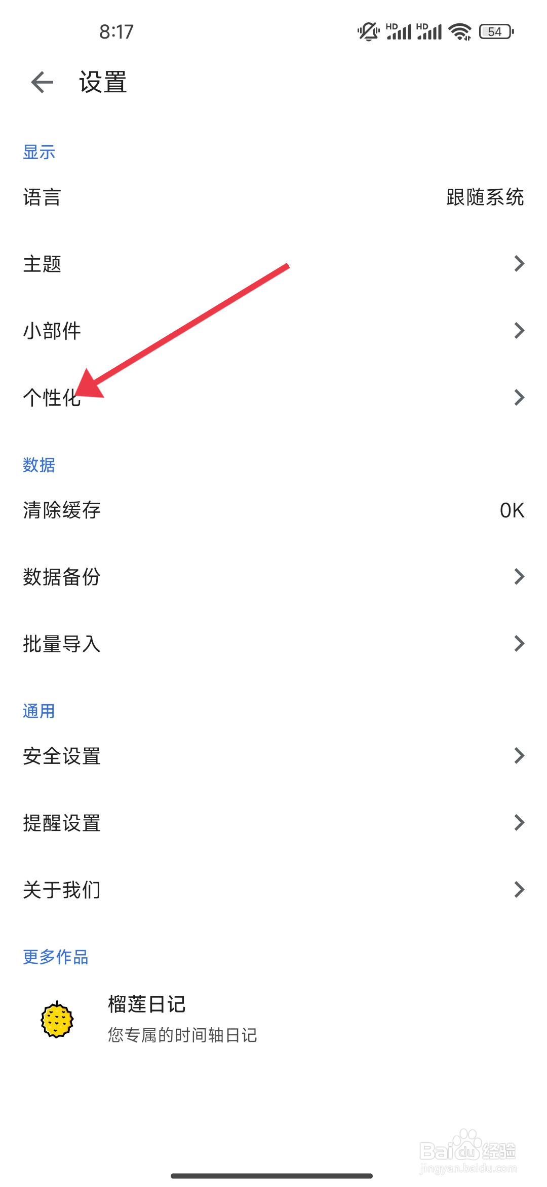 《记得日子》个性化广告的开启攻略