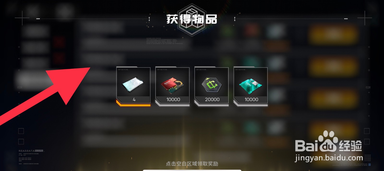 硬核机甲启示军团等级奖励在哪领取
