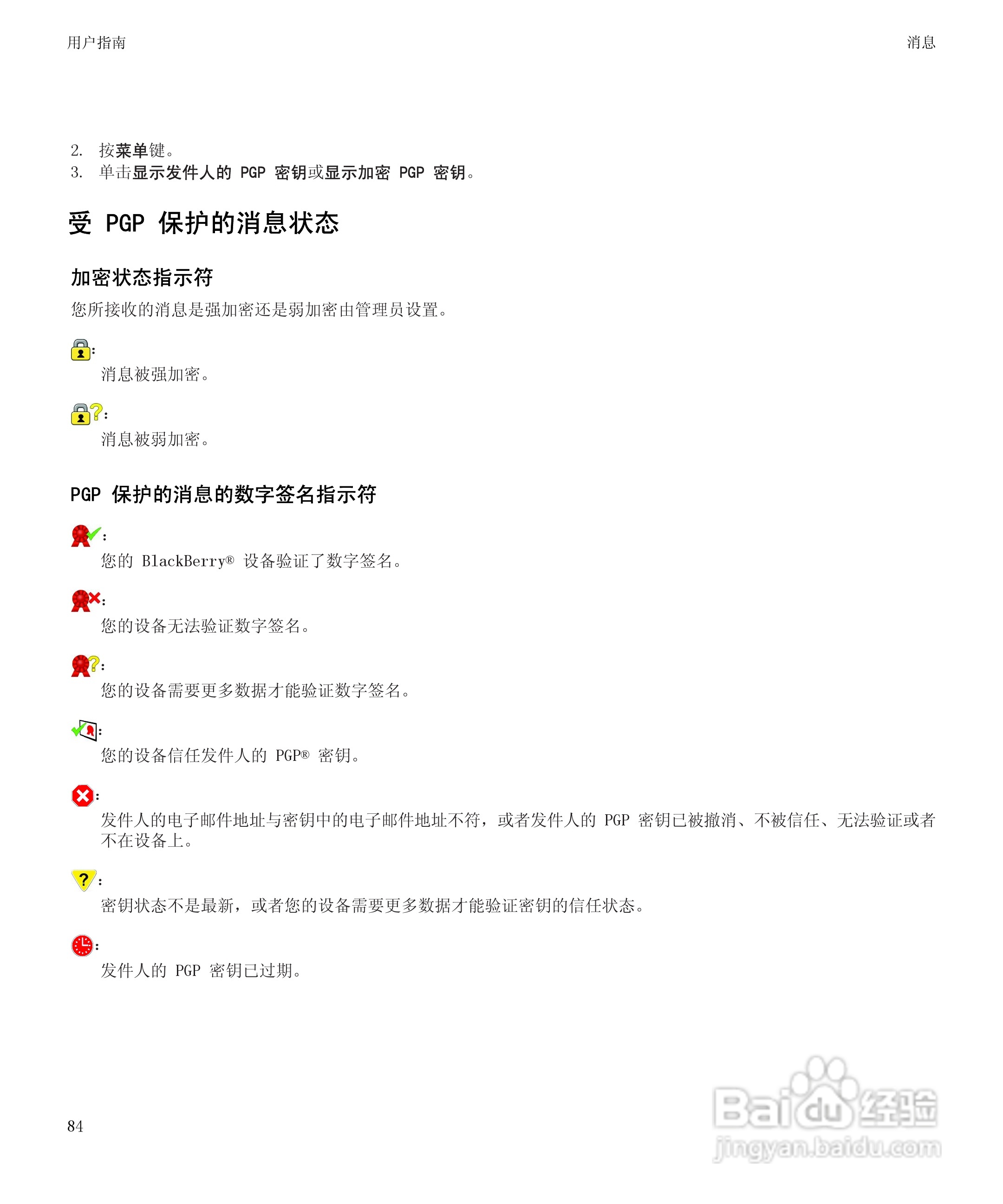 黑莓BlackBerry Bold 9650手机使用说明书:[9]