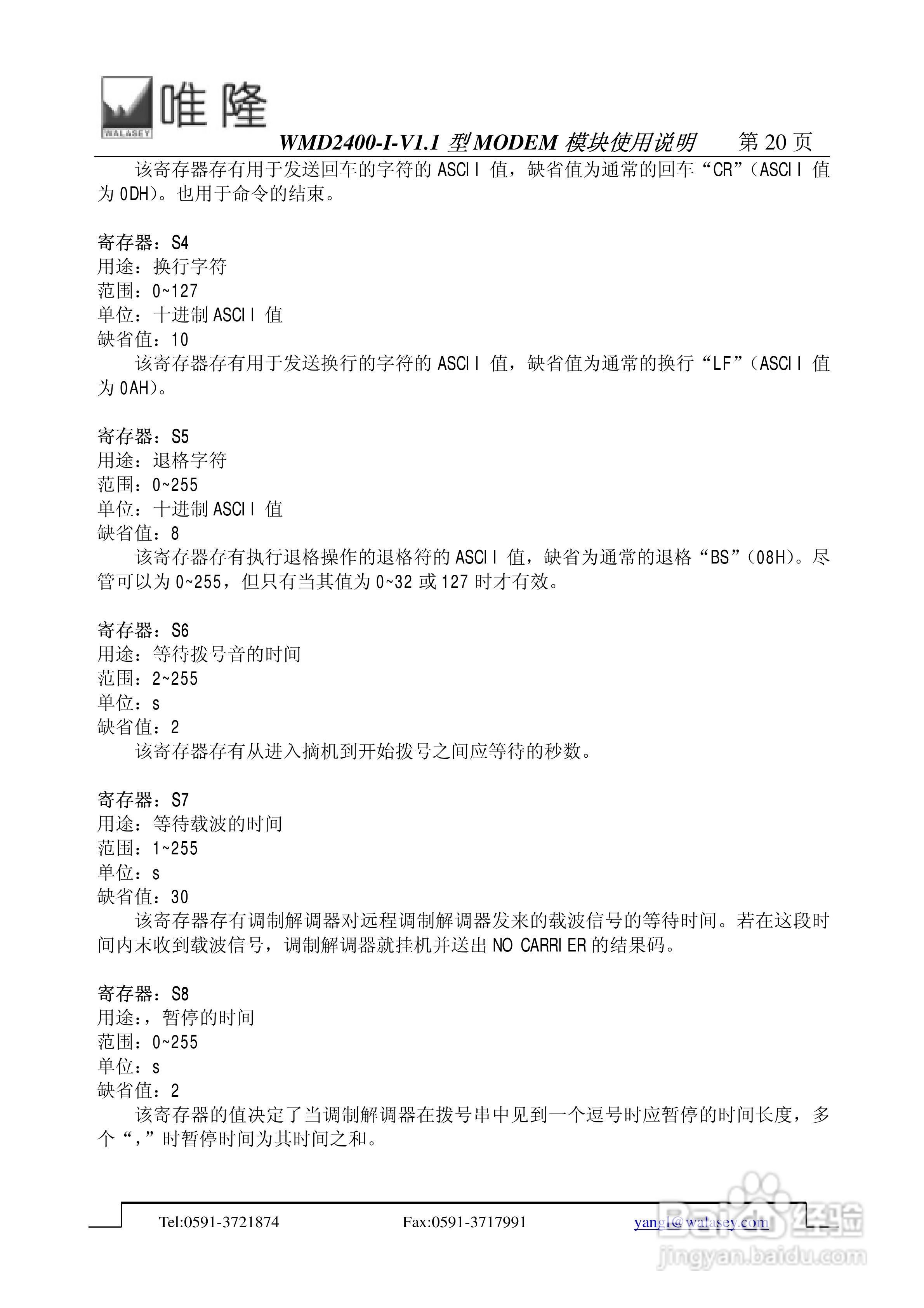 唯隆WMD2400-I-V1.1型MODEM模块使用说明书:[2]