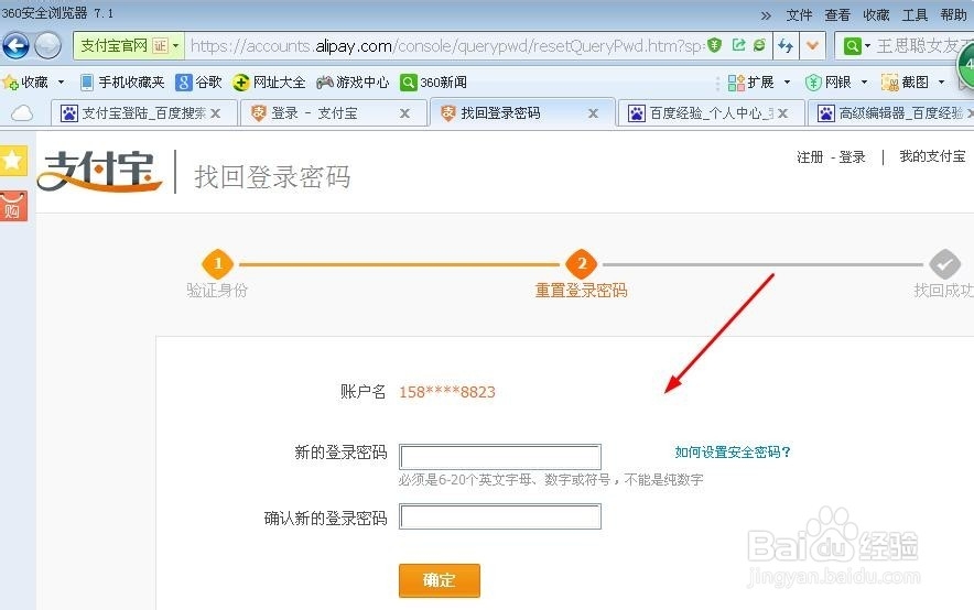 支付宝密码忘记了怎么办