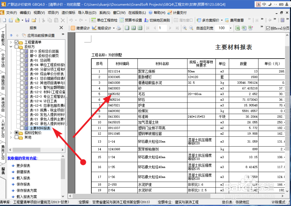 解决广联达报表中不显示自定义人机材汇总报表