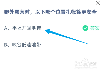 蚂蚁庄园：野外露营时哪个位置扎帐篷更安全