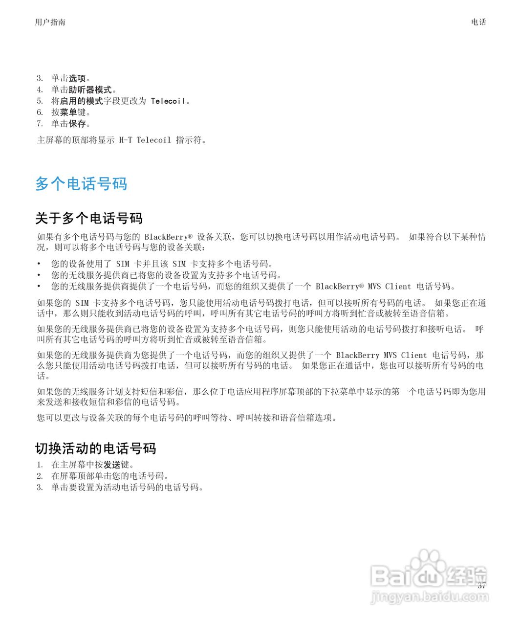 黑莓BlackBerry Pearl 9105手机使用说明书:[4]