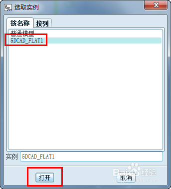 proe钣金使用平整实例创建展开工程图的方法