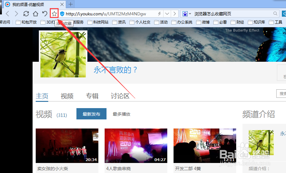 浏览器怎么收藏页面