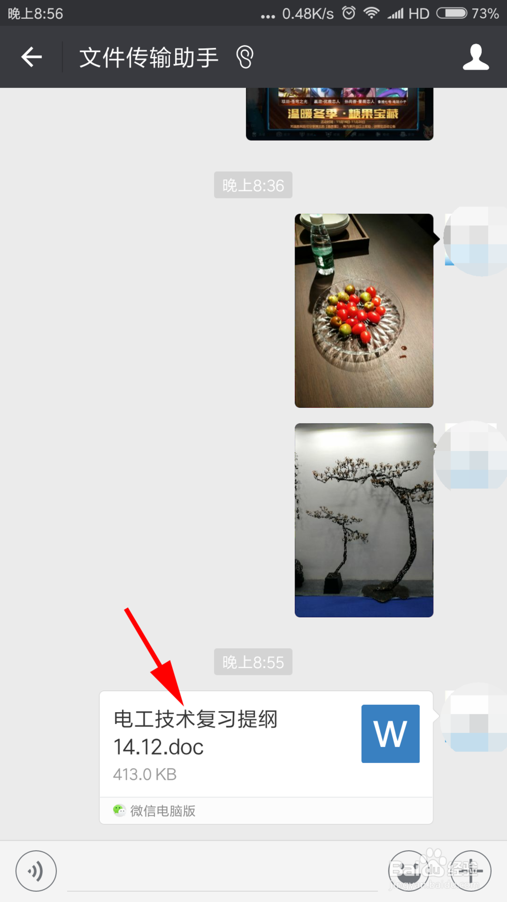 文件传输助手怎么用