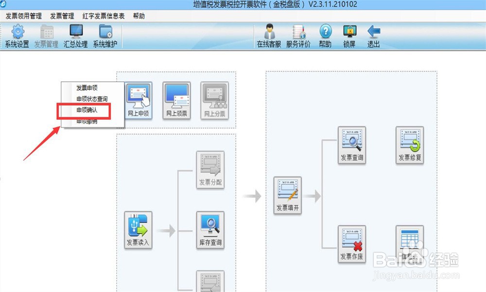 刚领的发票怎么激活