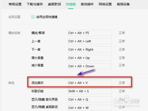 QQ音乐添加喜欢的快捷键