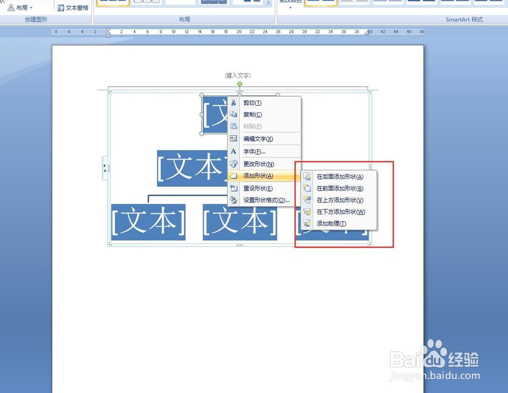 Word中如何制作组织架构图