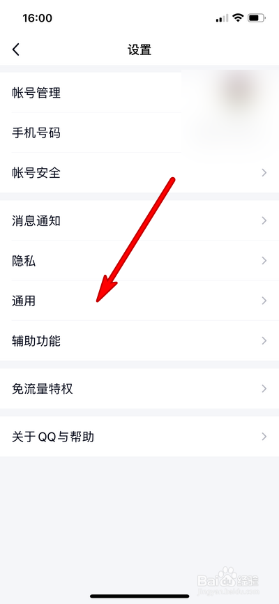 手机qq怎么设置简洁模式