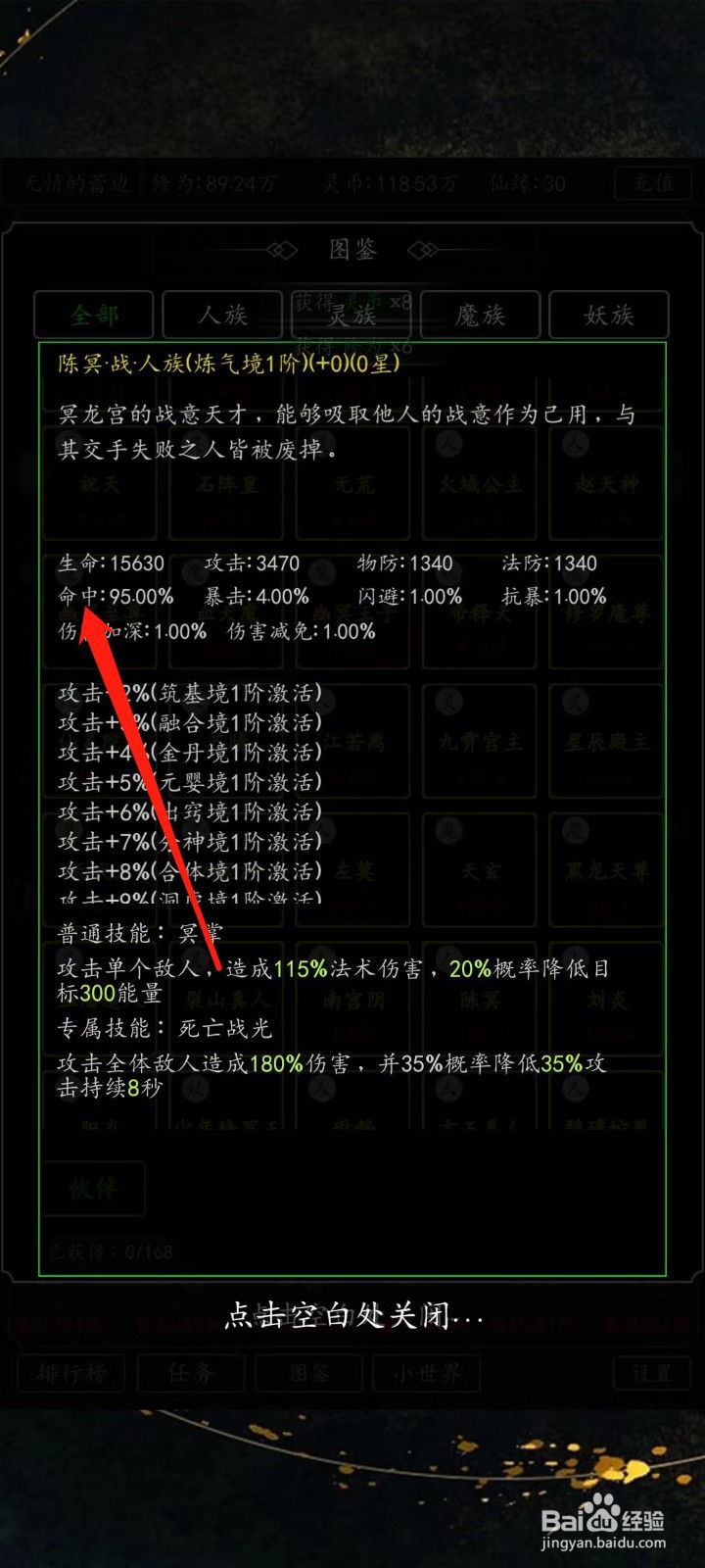 剑气除魔怎样查看陈冥的命中