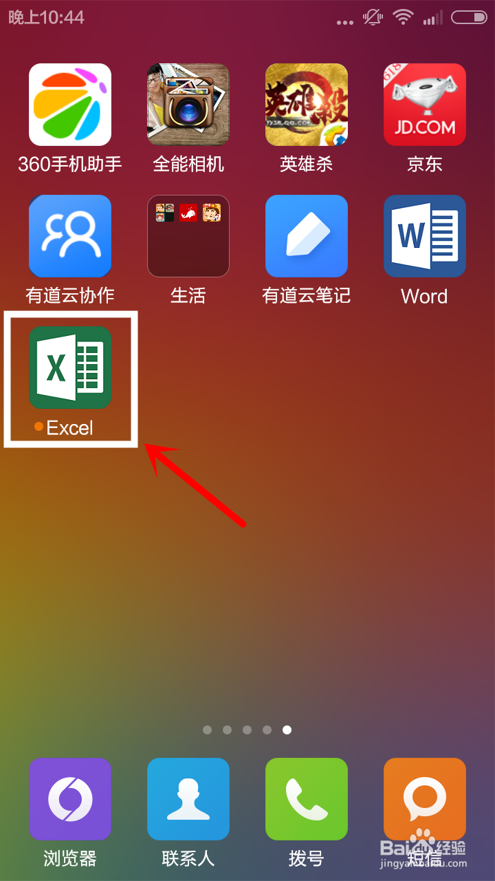 安卓手机如何安装微软OFFICE