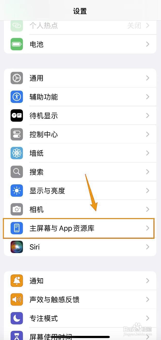 如何关闭苹果App资源库显示