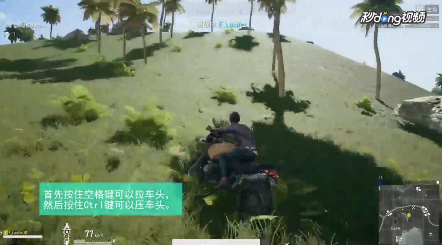 如何在绝地求生中骑摩托车