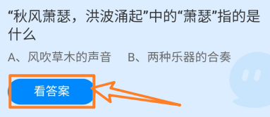 蚂蚁庄园2024年10月9日秋风萧瑟洪波涌起的萧瑟