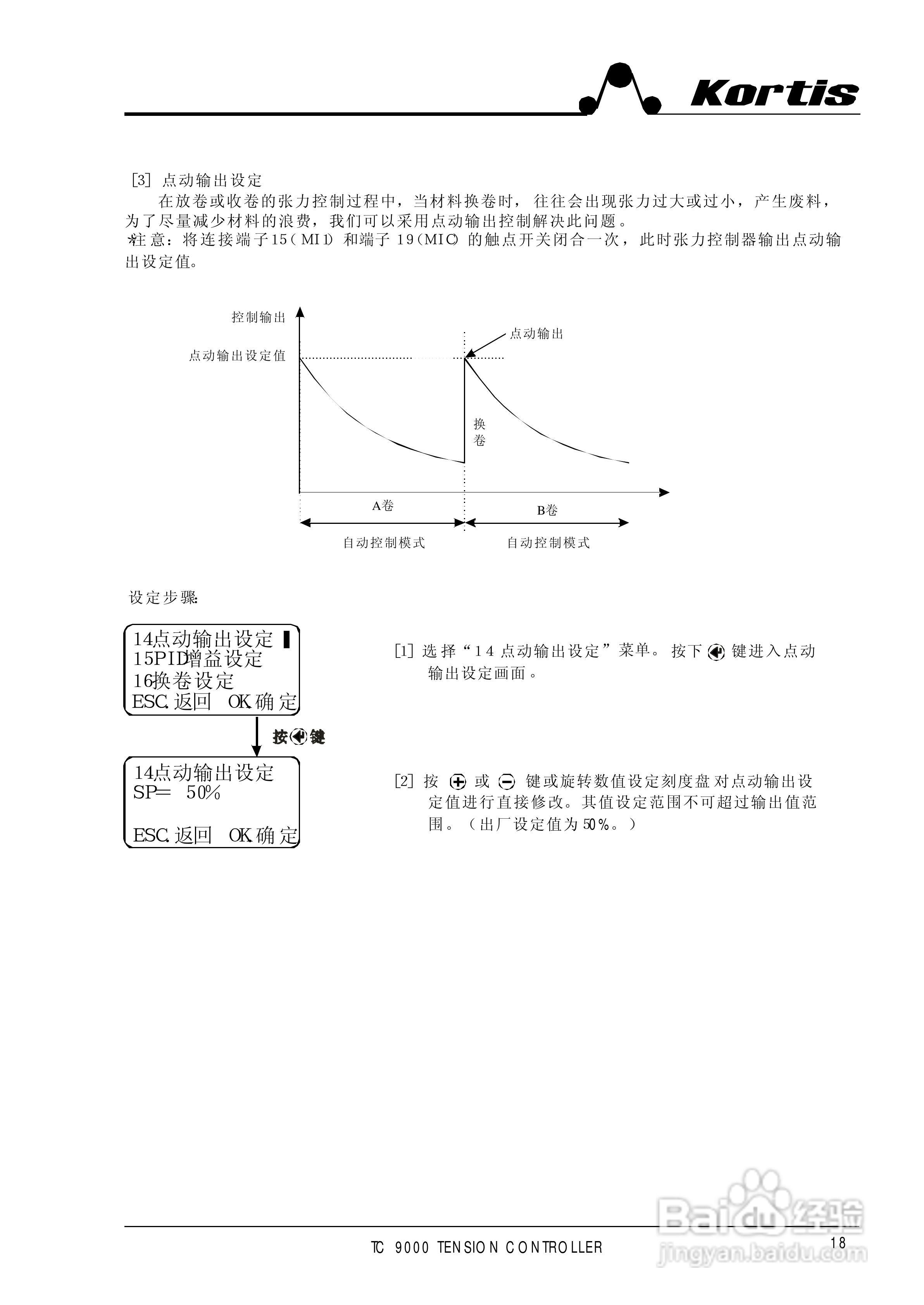 TC9000-LC2全自动张力控制器使用说明书:[2]