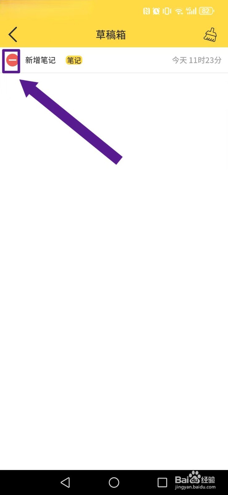 星辰日记怎么删除系统我的草稿？