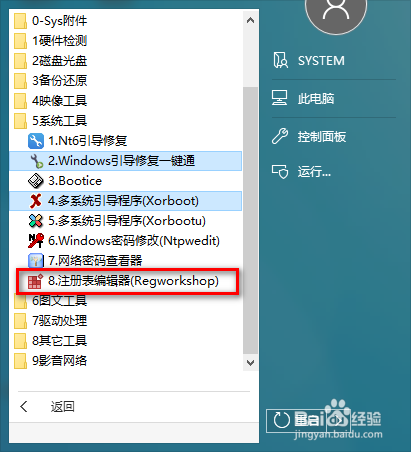 WIN10在PE中修改注册表文件与本地系统对应关系