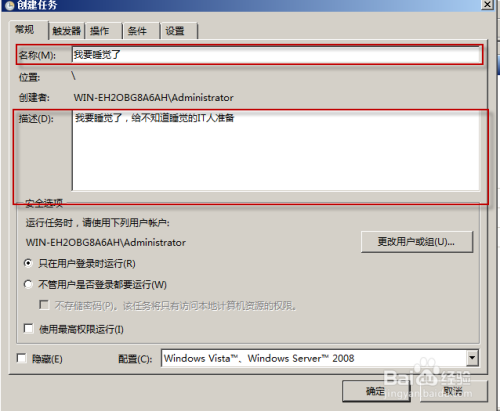 [win7基础]-win7怎么设置闹铃